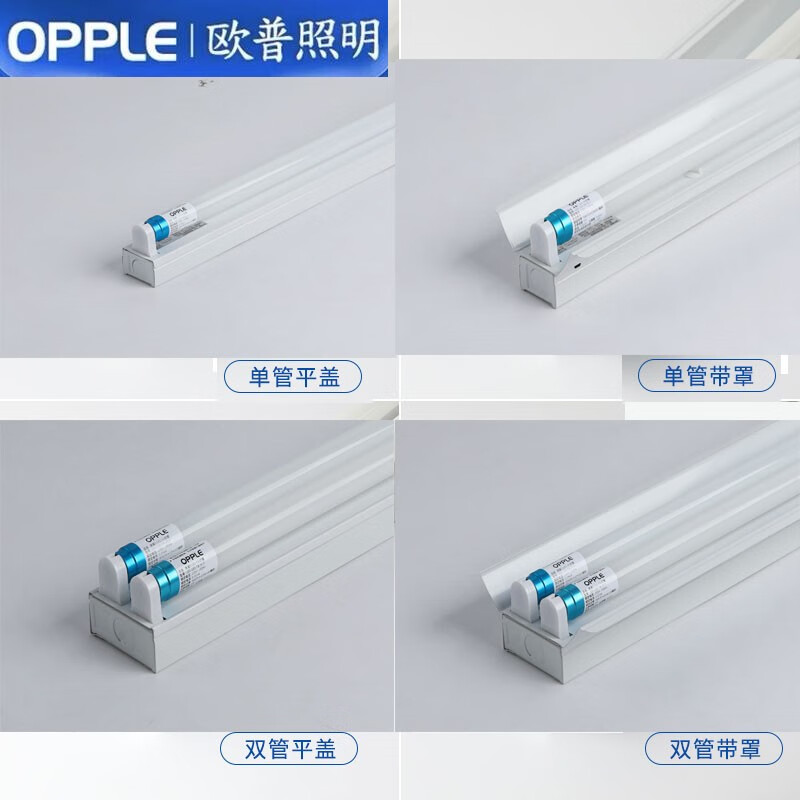 2025年歐普LED支架燈T8日光燈架與鎮流器詳解 智能照明的未來趨勢